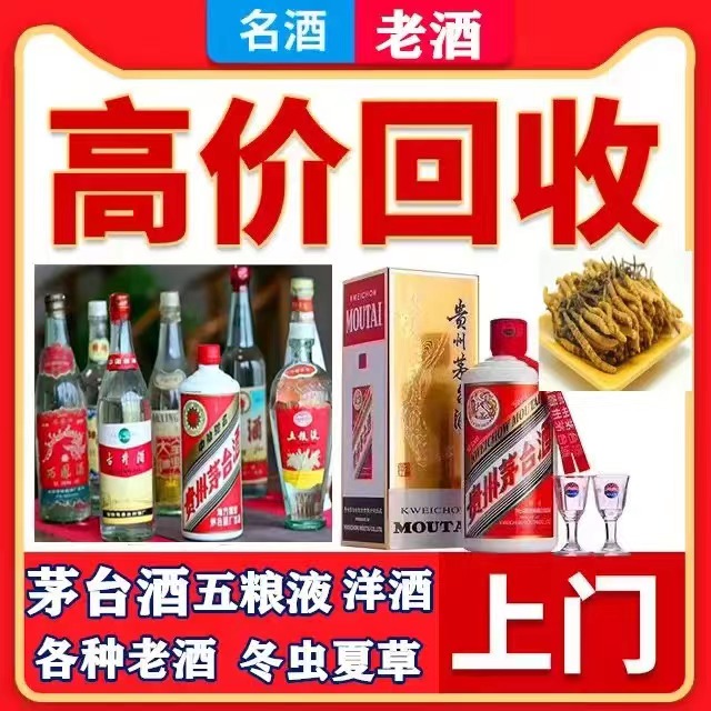 龙游八十年茅台酒回收上门哪里回收(附近上门回收茅台酒）